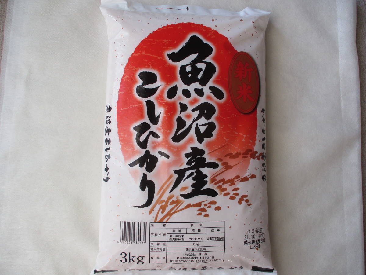 新米　3kg　魚沼産 こしひかり☆03年産　コシヒカリ　イオンファンタジー　株主優待　諸長_画像1