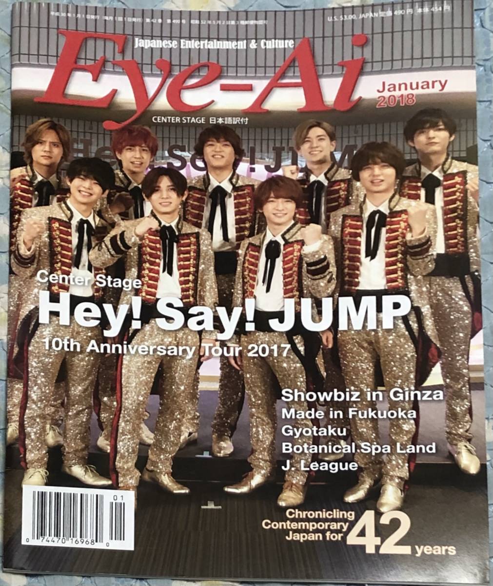 2018年1月号『Eye-Ai あいあい』★Hey!Say!JUMP コンサートツアー「Hey! Say! JUMP I/Oth Anniversary Tour 2017」※送料185円（同梱OK♪）_画像1