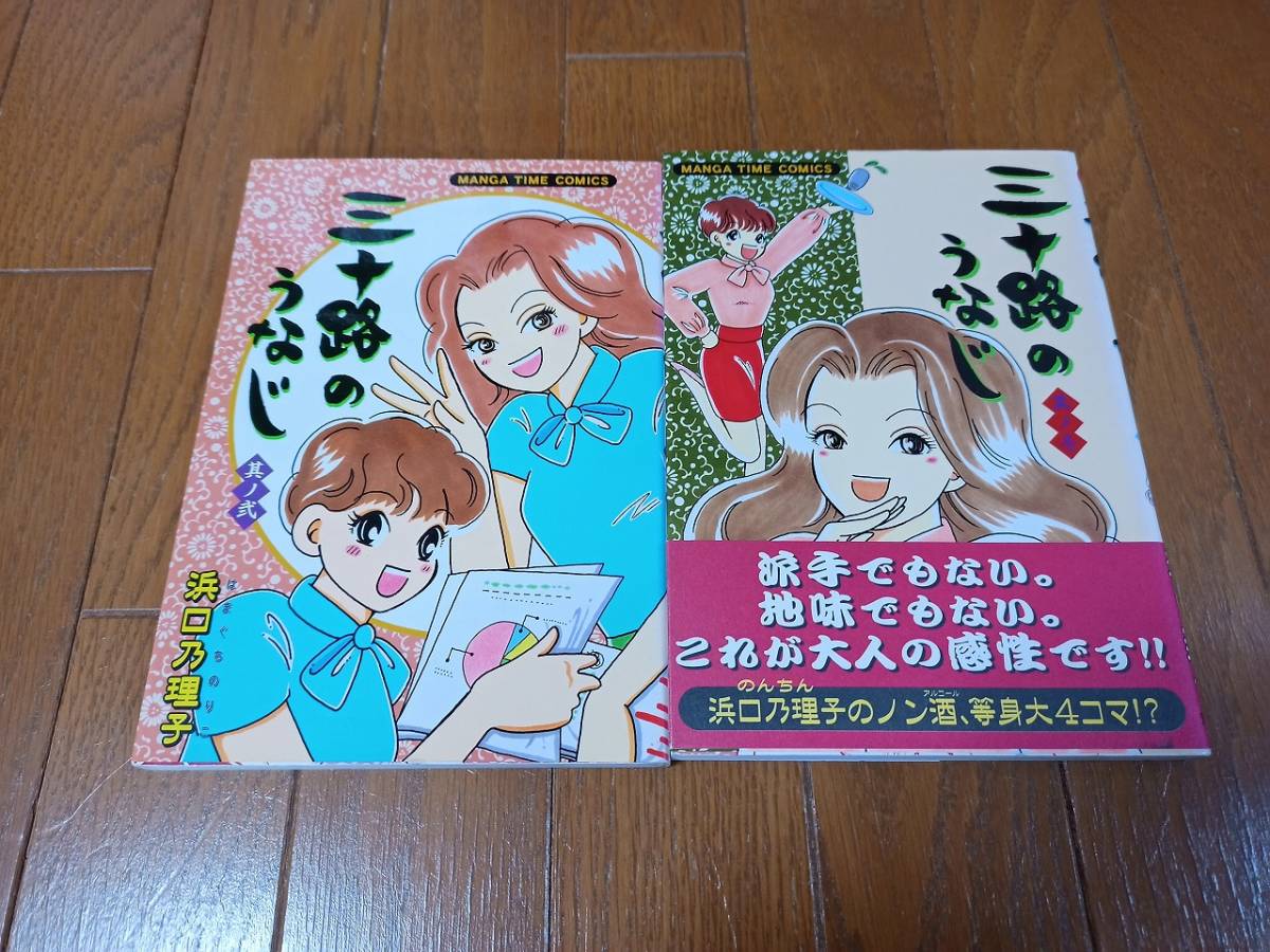 まんがタイムコミックス 三十路のうなじ　1 、2　浜口　乃理子_画像1