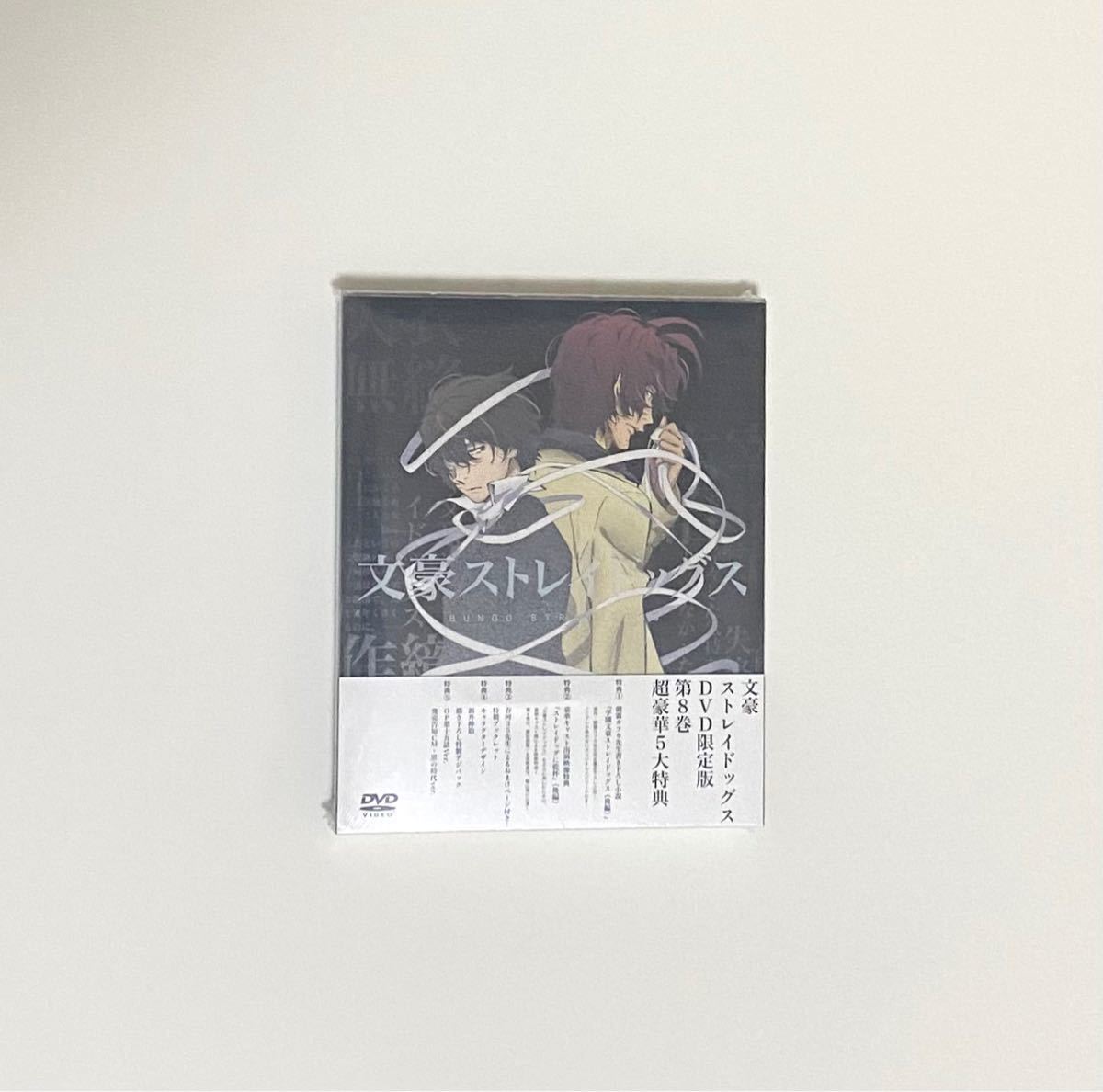 ◎専用◎ 文豪ストレイドッグス　DVD 第7巻　第8巻 限定版 セット