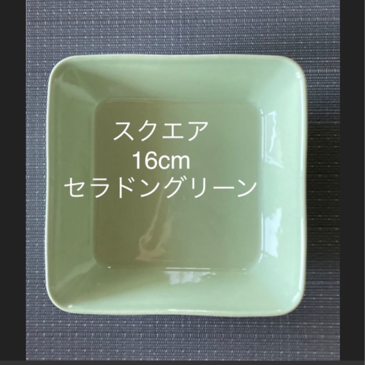 イッタラ ティーマ スクエア 廃盤 セラドングリーン 16cm|Yahoo イッタラ ティーマ スクエア 廃盤 セラドングリーン 16cm|Yahoo