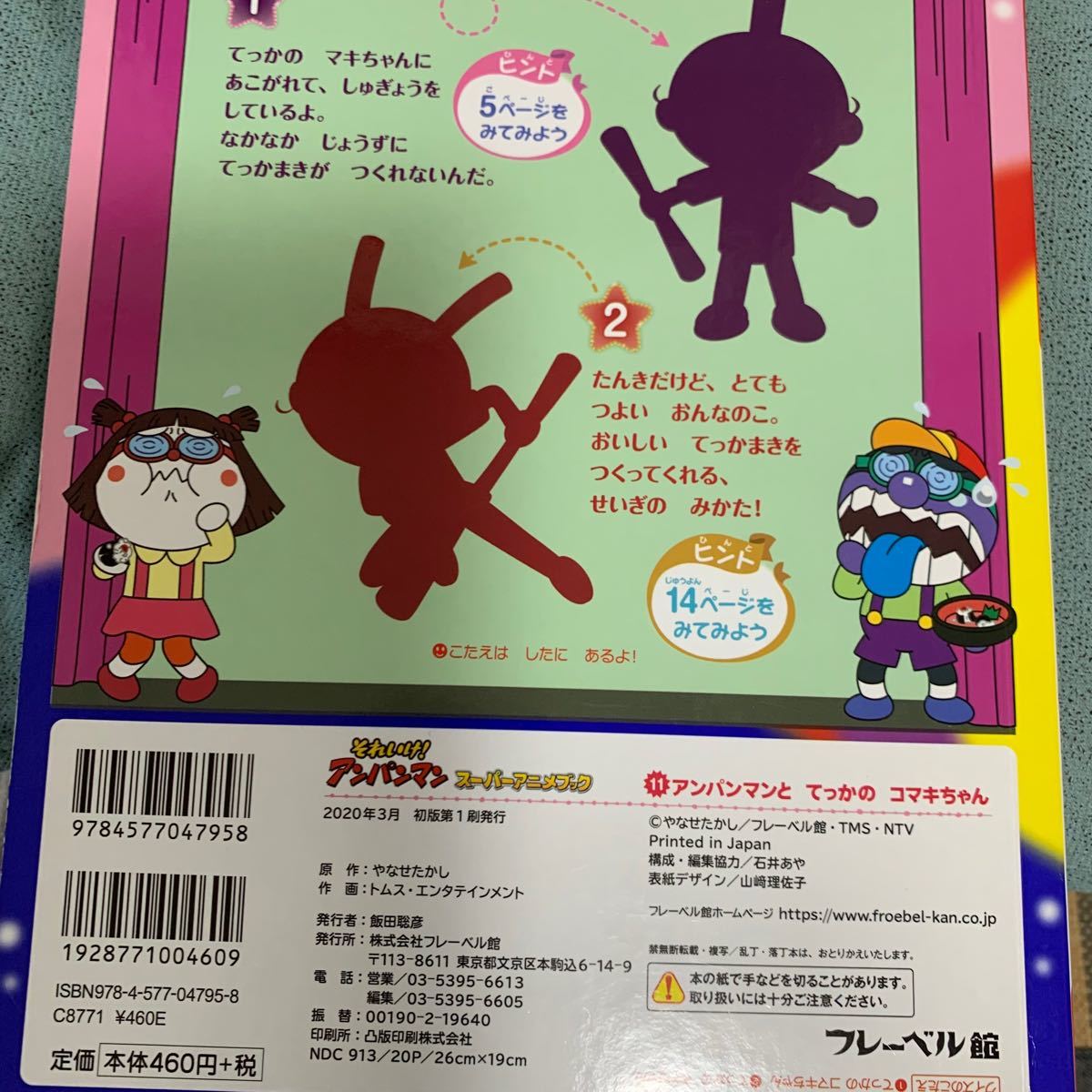 2冊セット　アンパンマン　スーパーアニメブック絵本