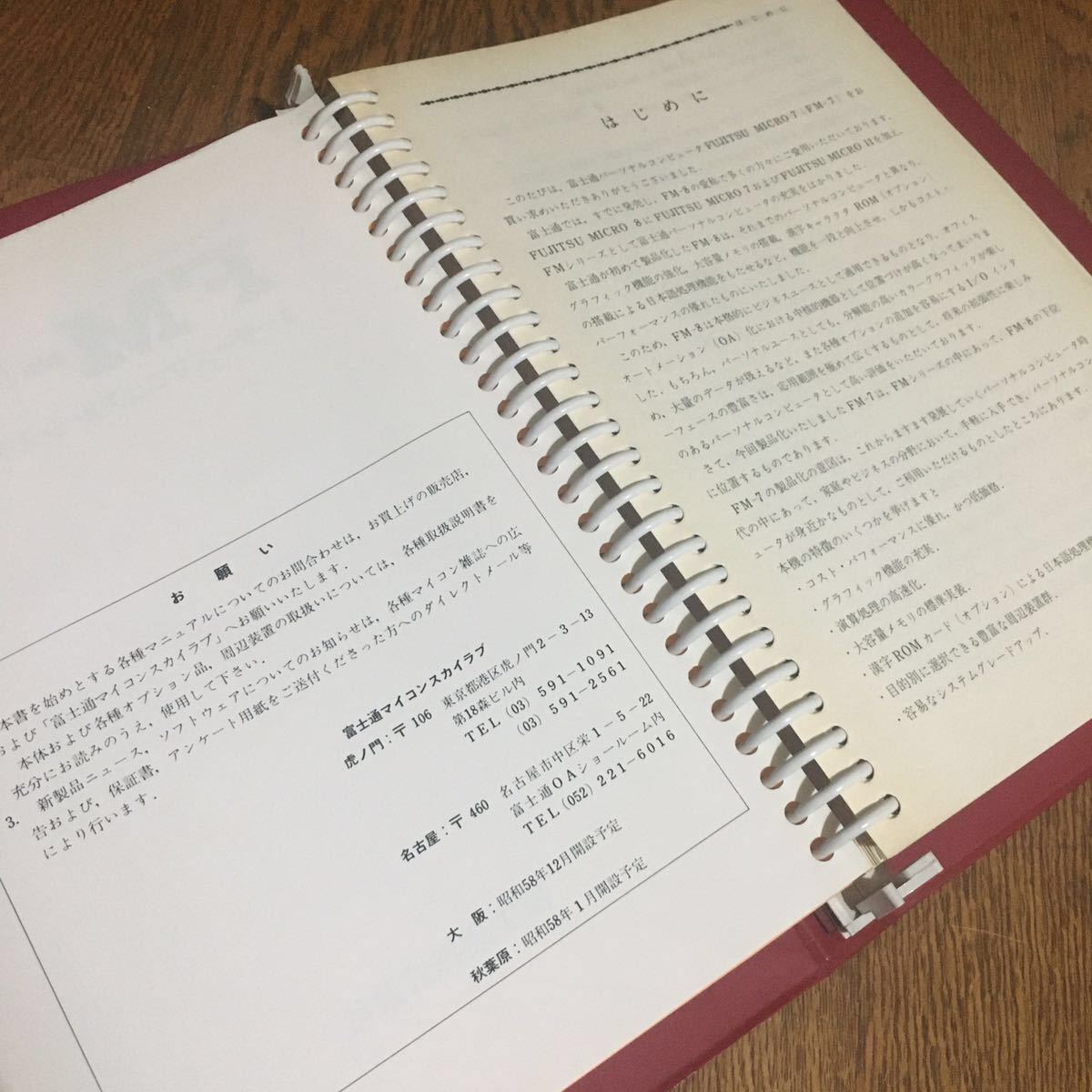 FUJITSU Fujitsu *FUJITSU MICRO 7 (FM-7) приложен manual все 6 пункт + Friendjy Book и т.п. комплект * Showa Retro 