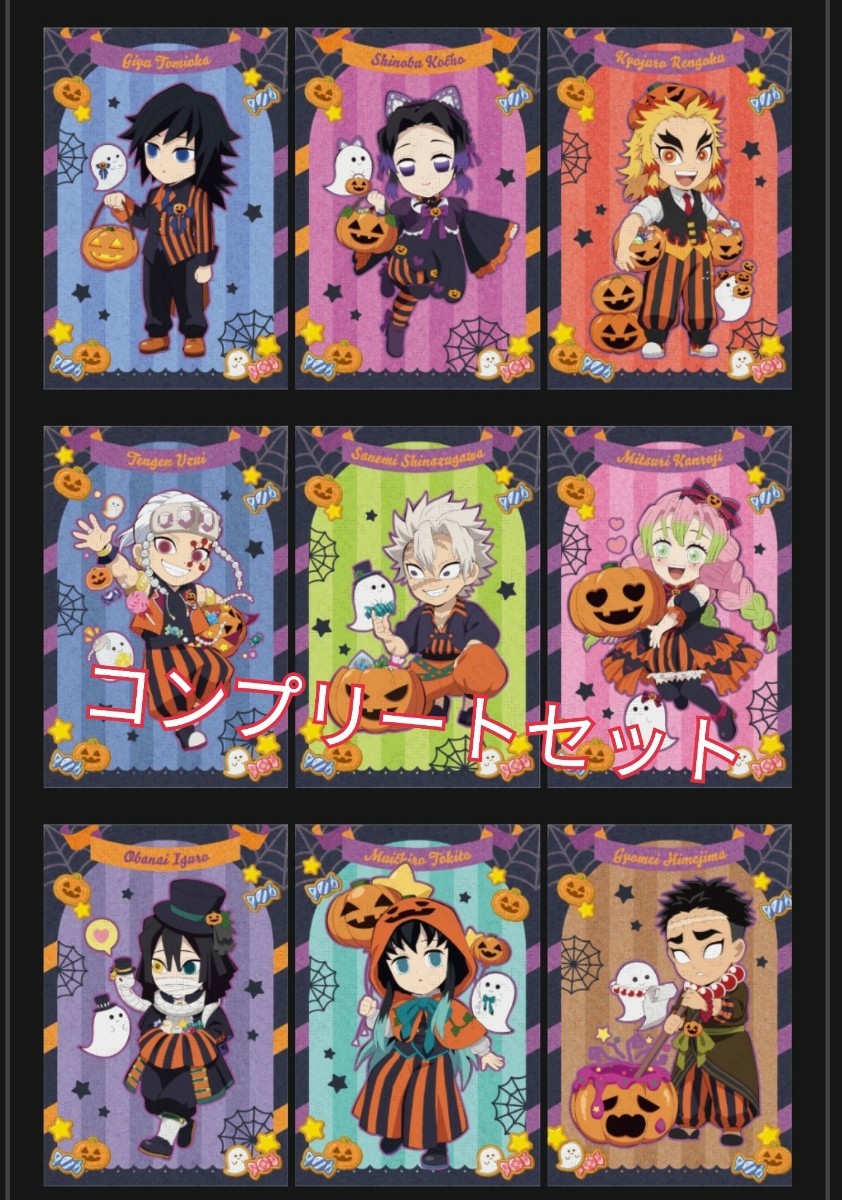 Paypayフリマ 鬼滅の刃 ハロウィン ハロウィンイベント ポストカード