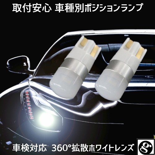 T10 LED モビリオ GB1.2 H16.01～H20.04 用EV,12v,24vT10 1.5w6500K スーパーホワイト_画像1