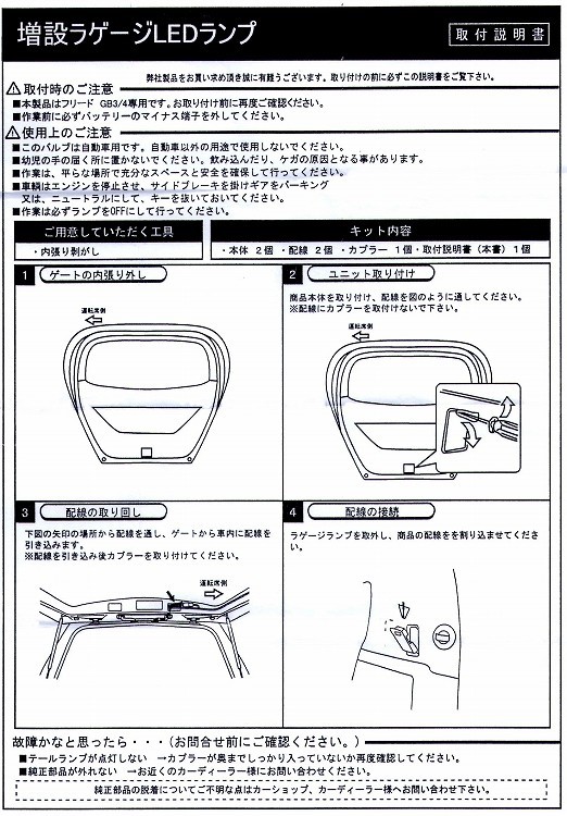 安全便利LEDラゲッジランプ増設キット 70系ノア・ヴォクシー全車_画像4