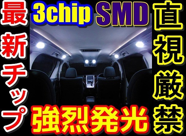 ST114 新型3倍光高輝度LEDランプ 新型ヴェルファイア 30系 420連級 AYH30W/AGH30W/AGH35W/GGH30W/GGH35W　H27.1～_画像1