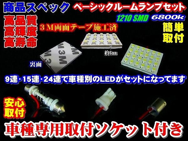 BN015 高輝度LEDベ-シックル-ムランプセット オッティ H91W系_画像3