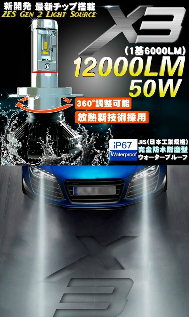 送料無料 X アリスト JZS16# H09.08～H17.08 HB4 車種専用で簡単安心取付 クラス最強12000LM 3色着替可能 新基準車検対応6500k 8000LM超え_画像3