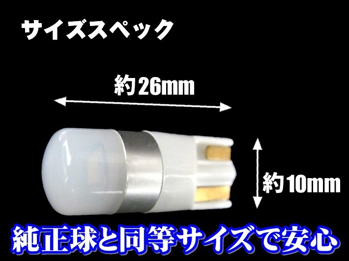 T10 LED ポジション 安心車種別設定 グロリア Y31 S63.07～H26.09 用ハイブリッド,EV,12v,24v T10 1.5w 無極性 6500K スーパーホワイト_画像4