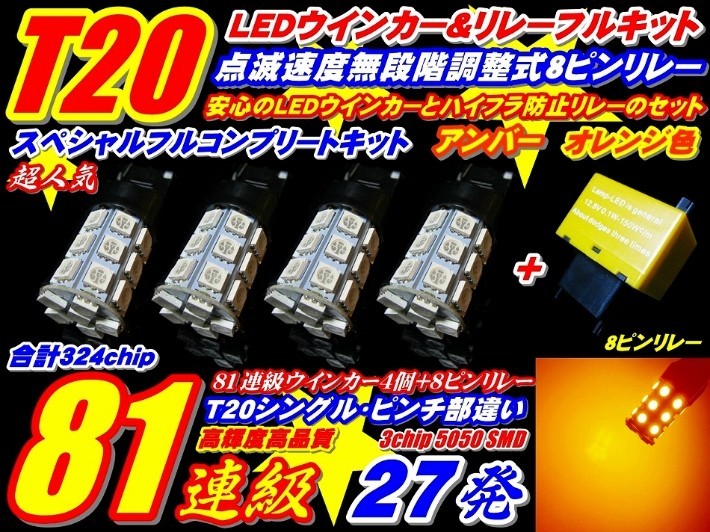 324連級T20ウインカー GRS18系 クラウン アスリート 4個+リレー_画像1