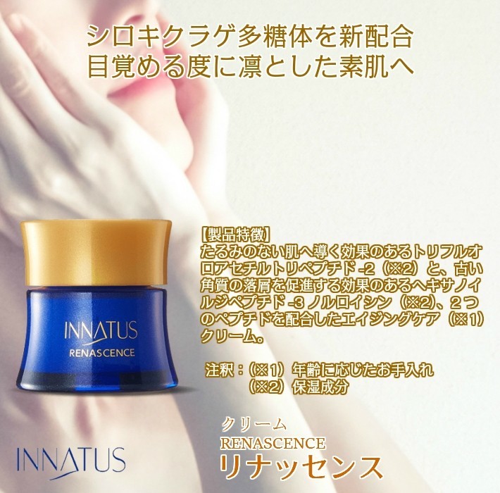 《INNATUSクリーム》イナータス リナッセンス40g 美容成分 配合 アトピー 敏感肌 低刺激 乾燥肌_画像2