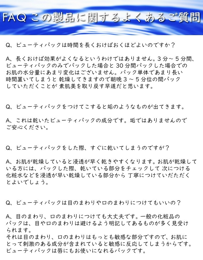 送料無料 《パック》イナータス ビューティパック 120ml 美容成分 配合 アトピー 敏感肌 低刺激 乾燥肌_画像6