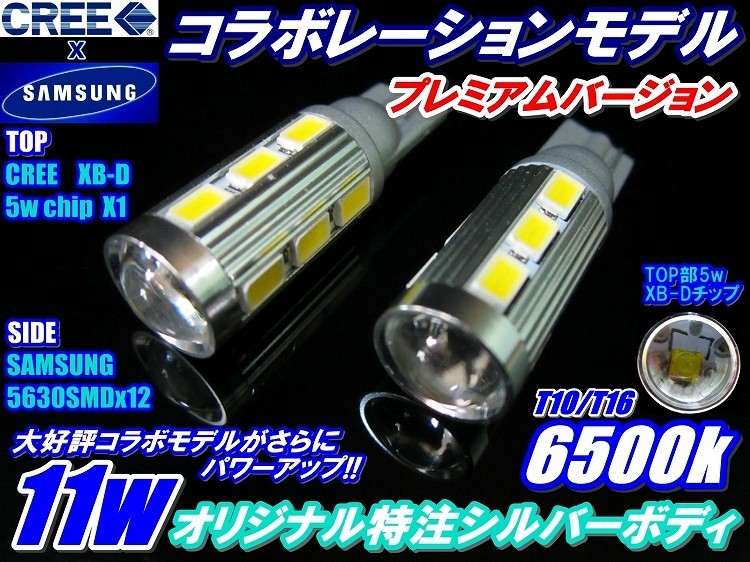 80系 85系 ノア NOAH ヴォクシー VOXY専用バックランプ T16 11w サムスン+CREE_画像1