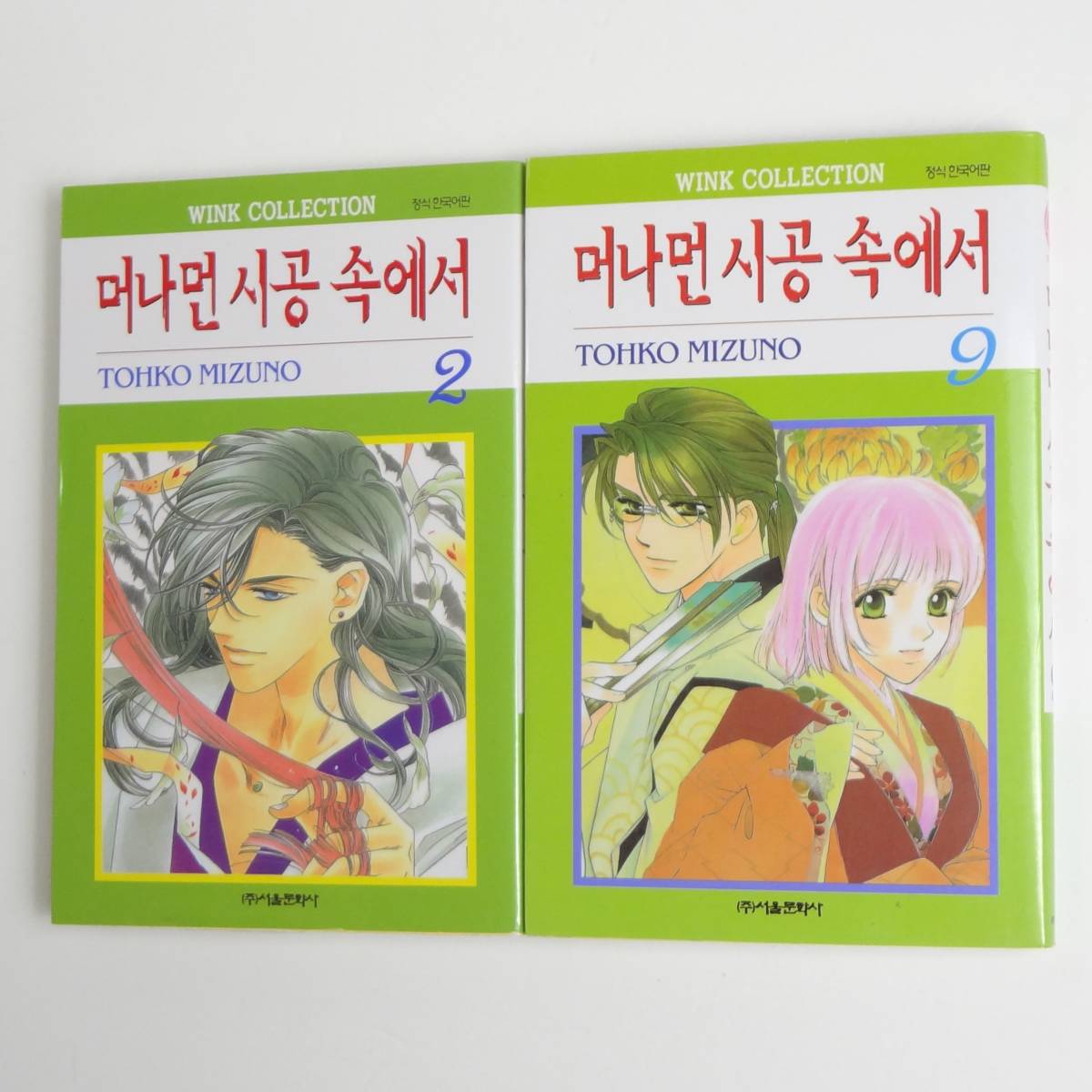 【韓国語】2冊セット★遙かなる時空の中で 2・9巻★水野十子★Tohko Mizuno★Manga 漫画 洋書［9］_画像1