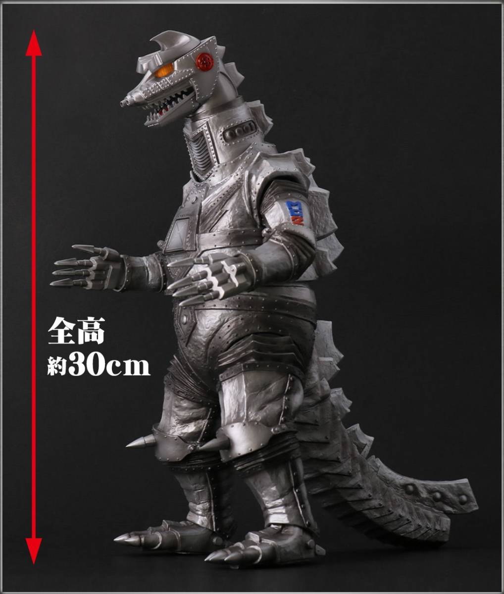 メカゴジラ(1975年)スペースビームVer.○全高約30cm○東宝30cmシリーズ