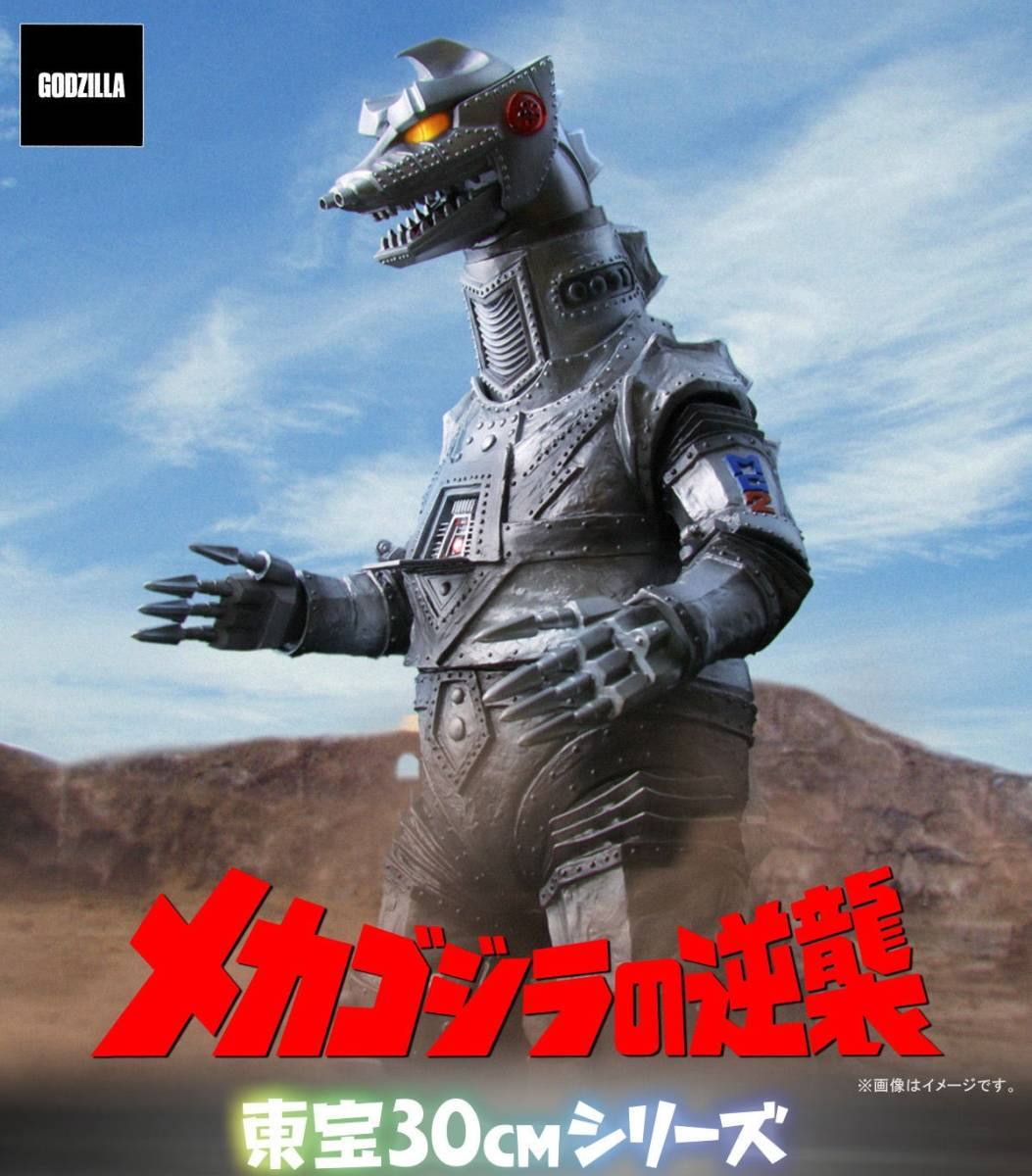  Mechagodzilla (1975 year ) Space beam Ver.* total height approximately 30cm* higashi .30cm series *eks plus / premium Bandai * unopened new goods 