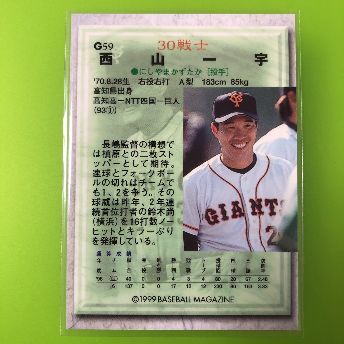 西山一宇 BBM 1999 ミスター 読売 ジャイアンツ 巨人 リミテッド 西山一宇 BBM 1999 ミスター 読売 ジャイアンツ 巨人 リミテッド