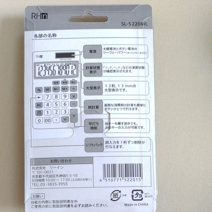 手帳サイズ電卓　12桁表示　新品