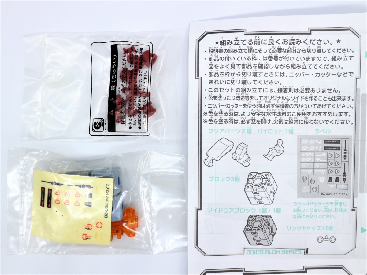 ヤフオク! - ナイトワイズ フクロウ型 BZ-004 ZOIDS ゾイド...