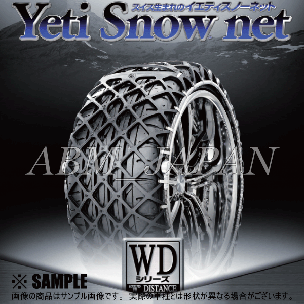 Yeti イエティ スノーネットWD　205/50-17 (205/50R17)　(2309WD 非金属チェーン