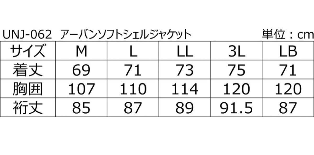 アーバニズム UNJ062 アーバンソフトシェルジャケット LLサイズ