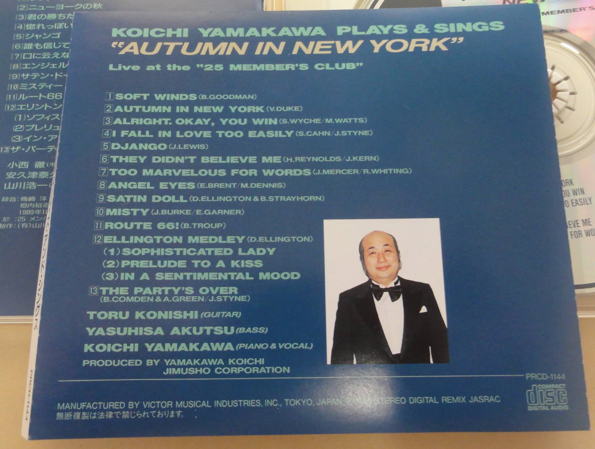 KOICHI YAMAKAWA PLAYS & SINGS / AUTUMN IN NEW YORK CD  山川浩一 小西徹 安久津泰久 ジャズピアノ PIANO JAZZ ジャズバロンズの画像2