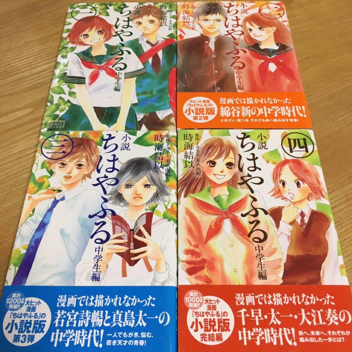 Paypayフリマ 小説ちはやふる 中学生編 全4巻 末次由紀 イラスト時海結以 Paypayフリマ 小説ちはやふる 中学生編 全4巻 末次由紀 イラスト時海結以