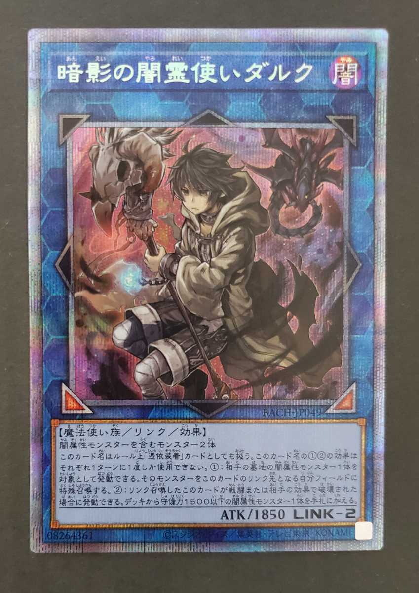 10月16日開封品　遊戯王 OCG 暗影の闇霊使いダルク　プリズマティックシークレットレア　BACH-JP049　バトル・オブ・カオス　新品未使用