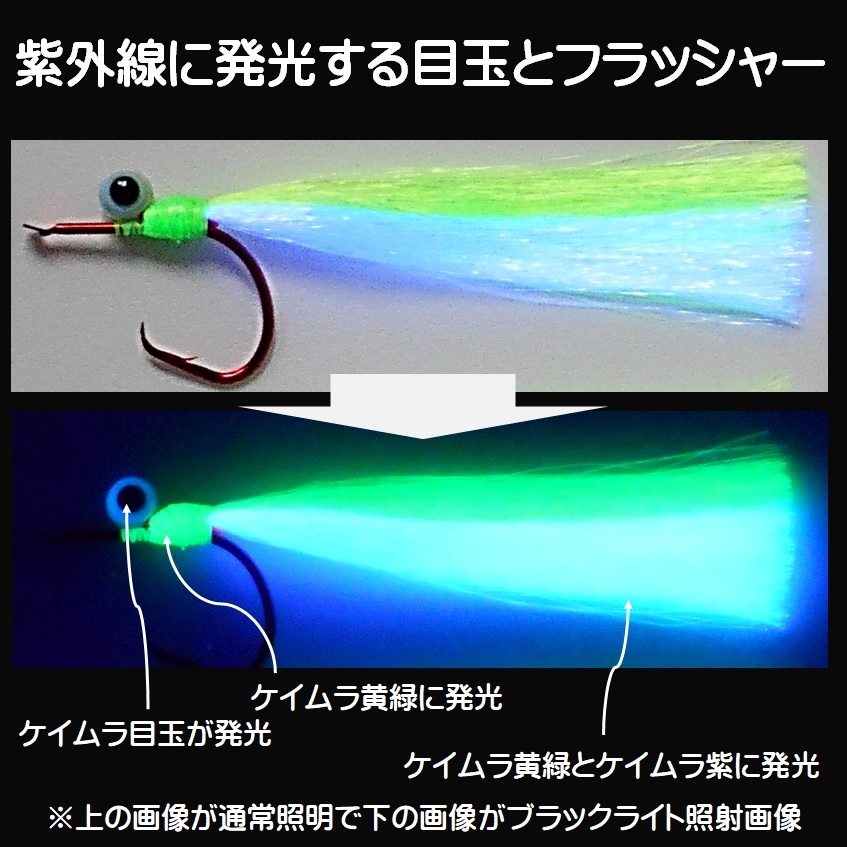 オニカサゴ 仕掛け オニカサゴ仕掛け 蛍光目玉付 ケイムラ３色コンビフラッシャー 吹流し３本針仕掛け ５セット組 釣り侍のデコ針 山下漁具_画像7