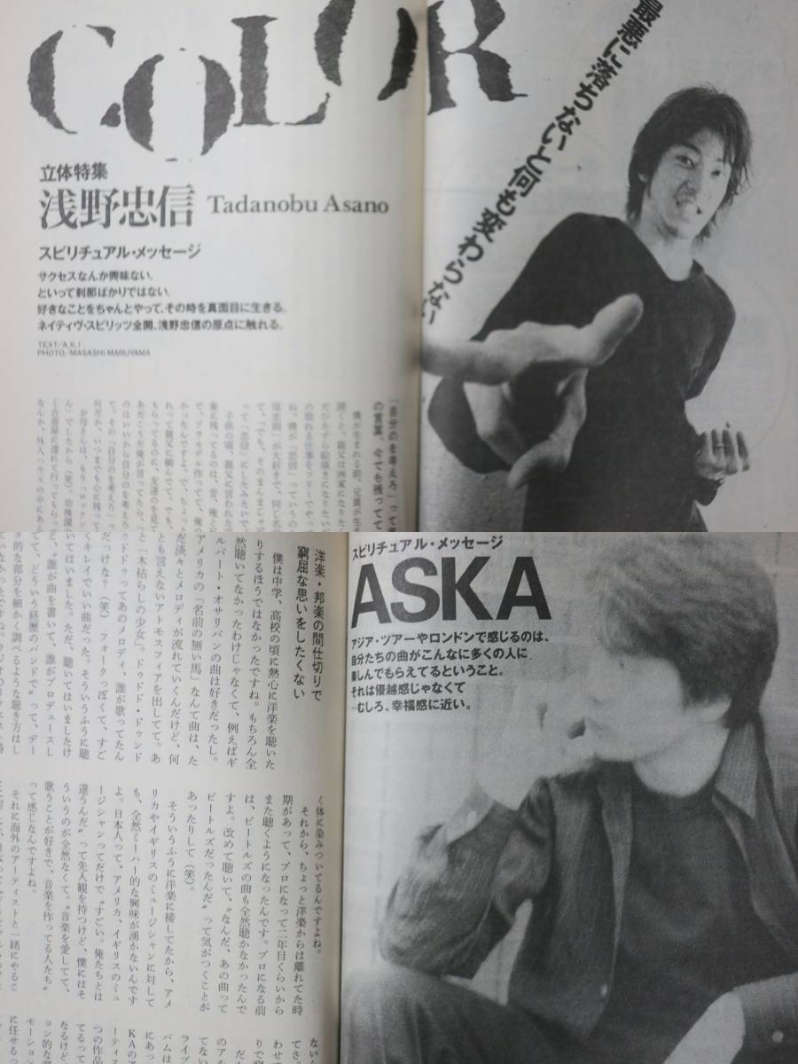  Monthly Kadokawa Makihara Noriyuki 1996 тысяч . родственная 9 Asano Tadanobu CHAGE&ASKA Sano Motoharu +BIKKE..kaoruko Yano Akiko GLAY Matsutoya Yumi B\'z большой . талон ji Nakajima Ramo Ooe Senri 14