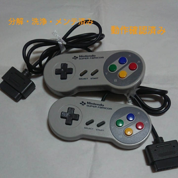 任天堂 Nintendo SFC スーパーファミコン コントローラ ２個セット 中古品 分解・洗浄・メンテ・動作確認済み