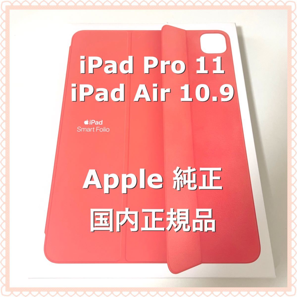 オールノット 11インチ iPad Pro(第2世代)Smart Folio ピンク