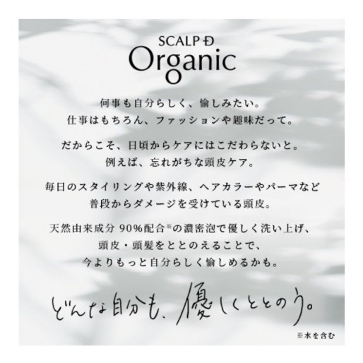 スカルプD オーガニック　スカルプシャンプーオイリー(脂性肌用)