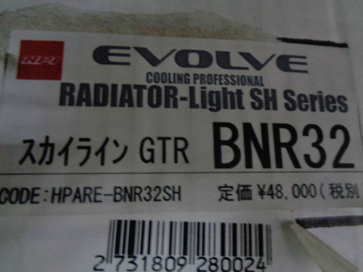 HPI EVOLVE スカイライン　GTR　BNR32　ラジエーター HPARE-BNR32SH 定価￥52,800 売り切り 即納_画像1