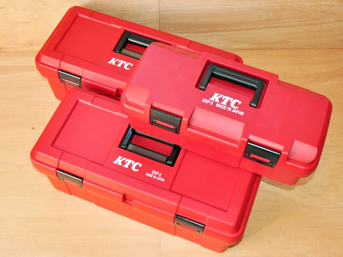 ☆KTC プラハードケースEKP-2 2個 EKP-3 計3点セット☆工具箱 ツールボックス