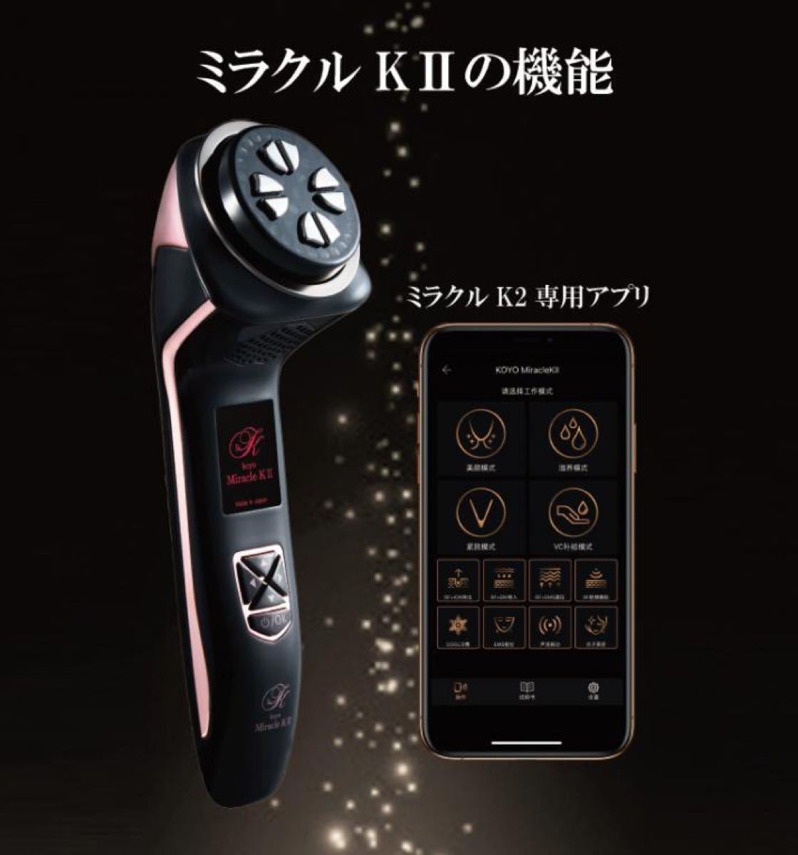 ミラクル K2 Miracle KII 高陽社 オールワン美顔器 ゴールド