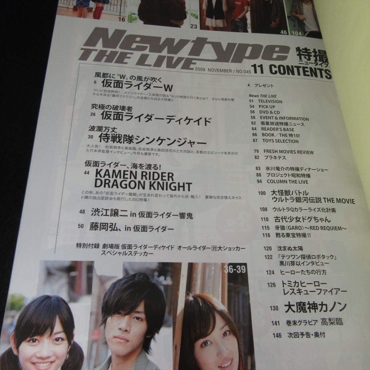 付録ステッカー付 雑誌 『Newtype THE LIVE 特撮ニュータイプ 2009年11月号』■送120円 仮面ライダーW ディケイド シンケンジャー 高梨臨○_画像3