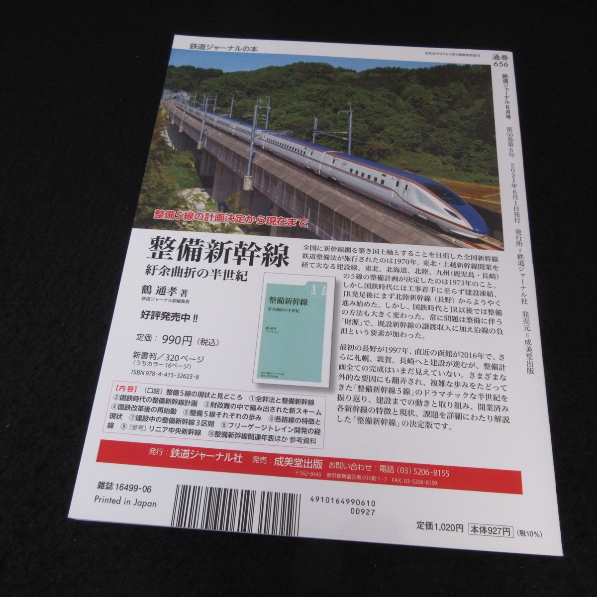 雑誌 『鉄道ジャーナル 2021年 6月号』■送120円 特集:新幹線を待つ北陸/JR四国近年議論/国鉄後期～JR移行前後の気動車用エンジン○_画像7