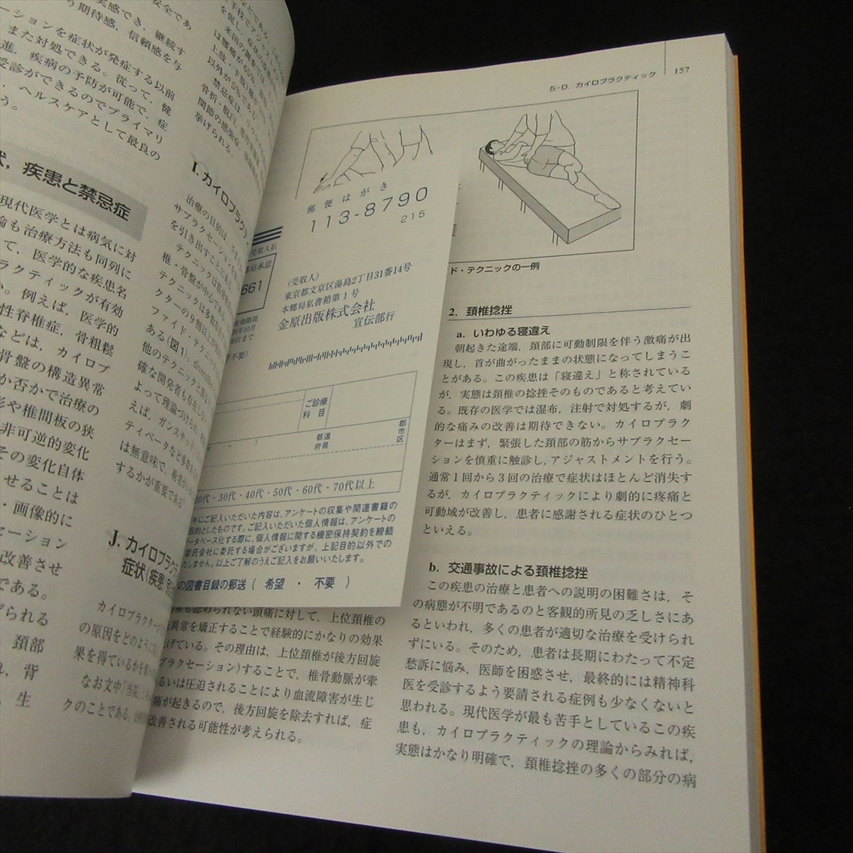 本 『プライマリケアのための整形外科疼痛マニュアル』 ■送198円 菊地臣一 金原出版　鎮痛手技/疼痛コントロール・治療◇_画像2