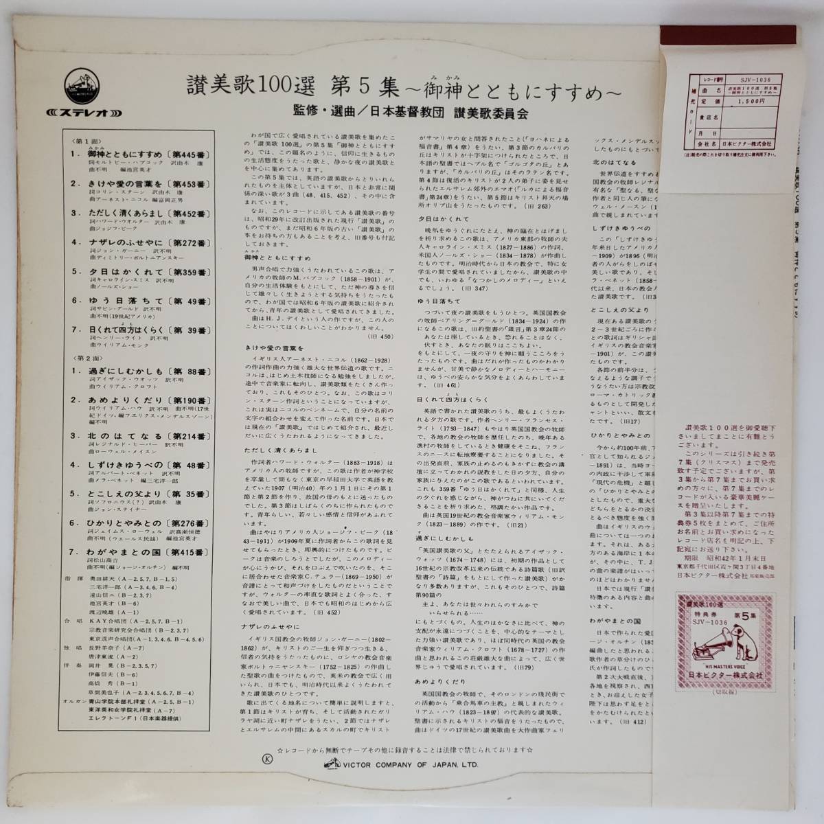 良盤屋 C-6125◆LP◆レーベル；SJV-1036KAY合唱団　東京混声合唱団★讃美歌100選 第35集★監修＝日本基督教団　讃美歌委員会　送料480_画像2