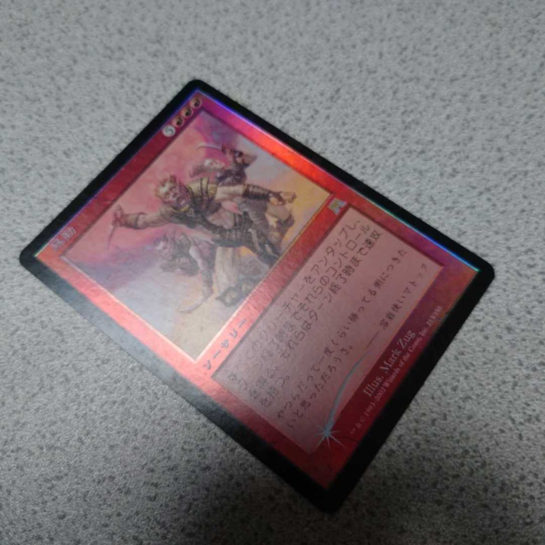 MTG ONS 暴動 日本語foil 一枚 即決_画像2