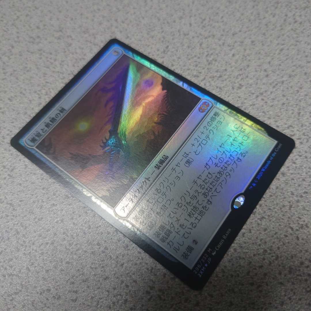 MTG 2XM 饗宴と飢餓の剣 日本語foil 一枚 即決_画像2