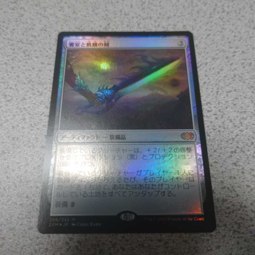 MTG 2XM 饗宴と飢餓の剣 日本語foil 一枚 即決_画像1