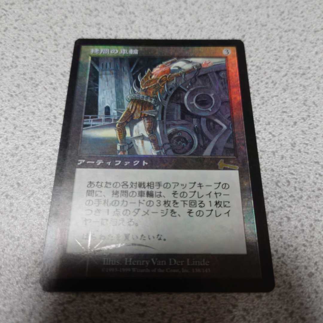 MTG ULG 拷問の車輪 日本語foil 一枚 即決_画像1