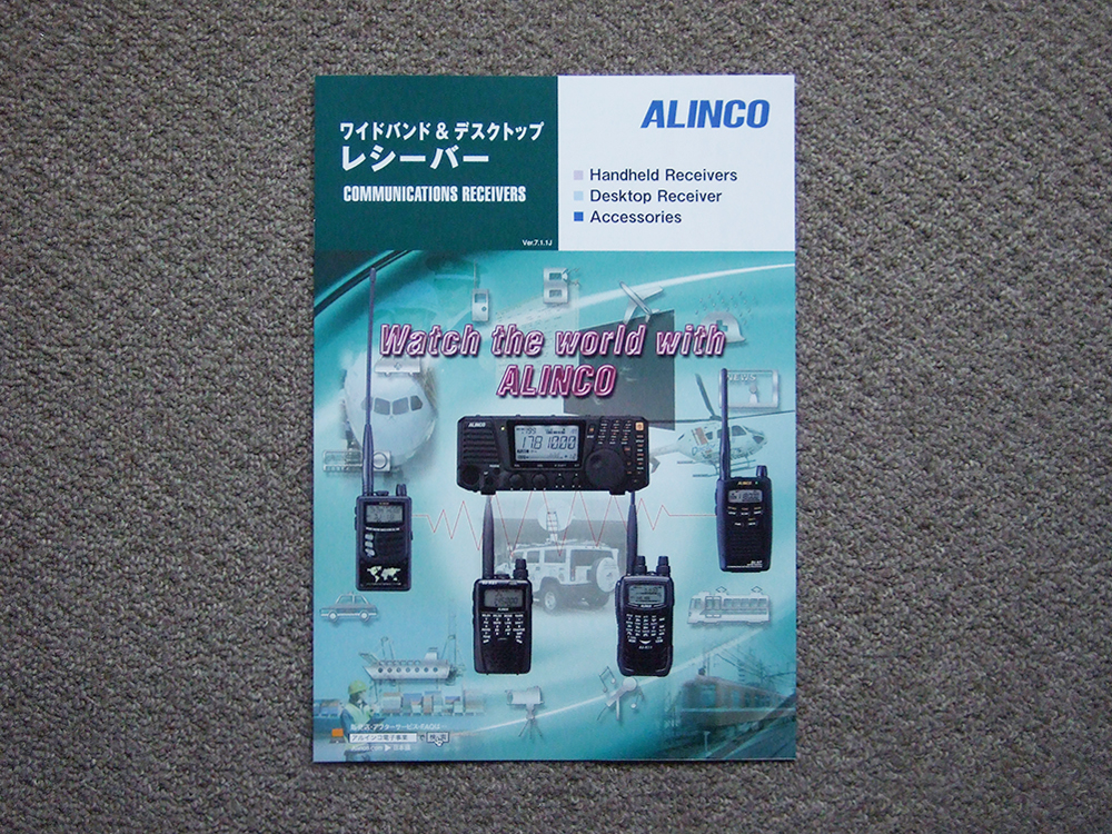 ヤフオク! - 【カタログのみ】ALINCO ワイドバンド & デスクトッ...