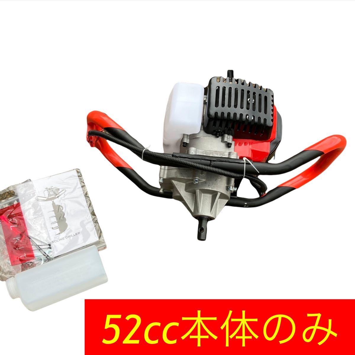 エンジンオーガー52cc本体のみ 穴掘り機 アースオーガー eco-ea52