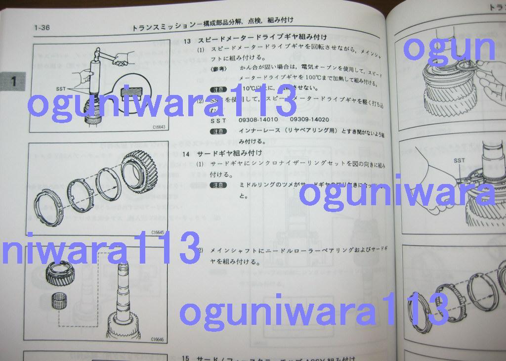 トヨタ スープラ 6速ミッション修理書 ゲトラグ社製 “も