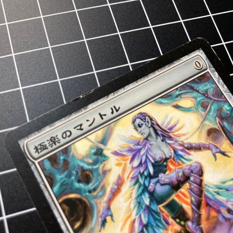 【MTG】極楽のマントル 日本語版3枚_画像3