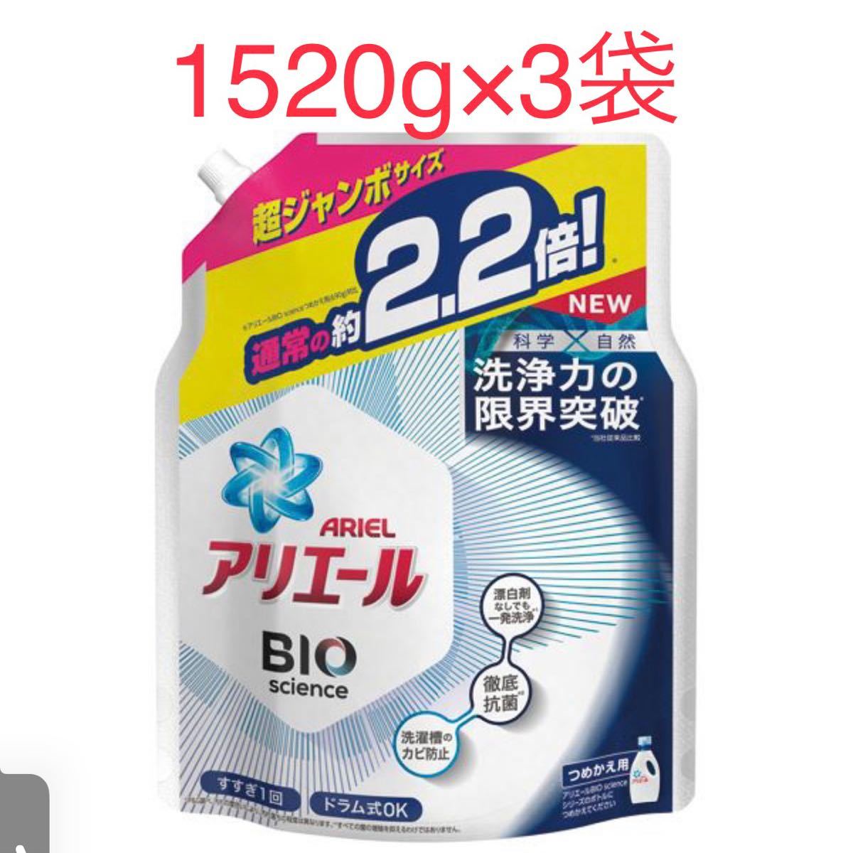 アリエールバイオサイエンスジェル 詰め替え超ジャンボサイズ 洗濯洗剤 抗菌(1520g 3袋セット)